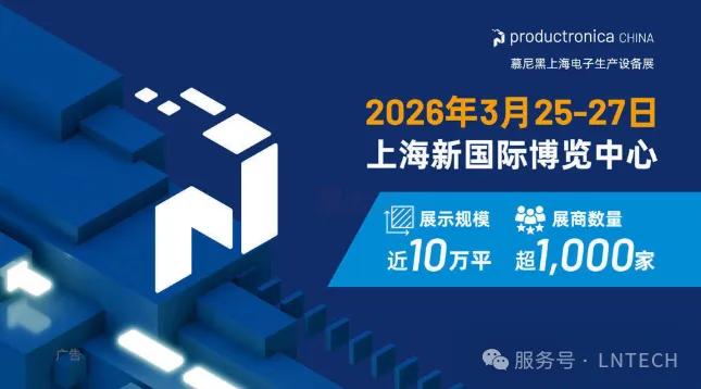 展會邀請-慕尼黑上海電子生產設備展